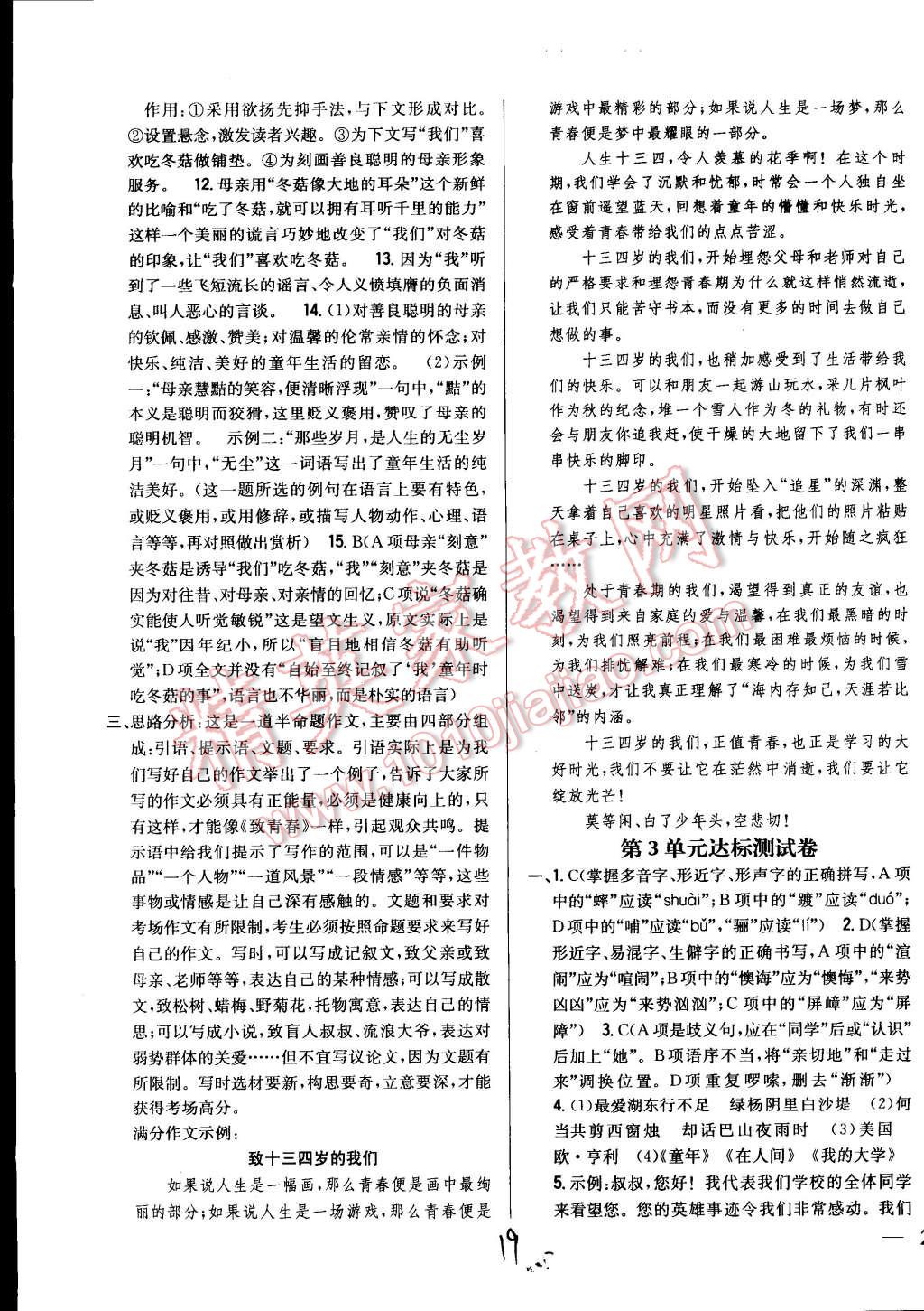 2014年全科王同步课时练习七年级语文上册河大版 第19页