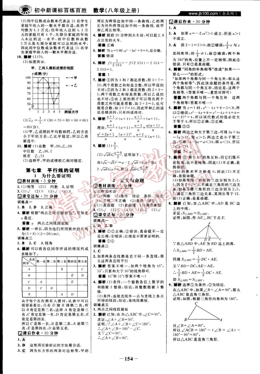 2014年世紀(jì)金榜百練百勝八年級數(shù)學(xué)上冊北師大版 第29頁