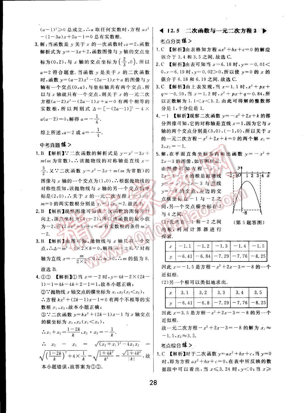 2015年北大綠卡九年級數(shù)學(xué)下冊北師大版 第38頁