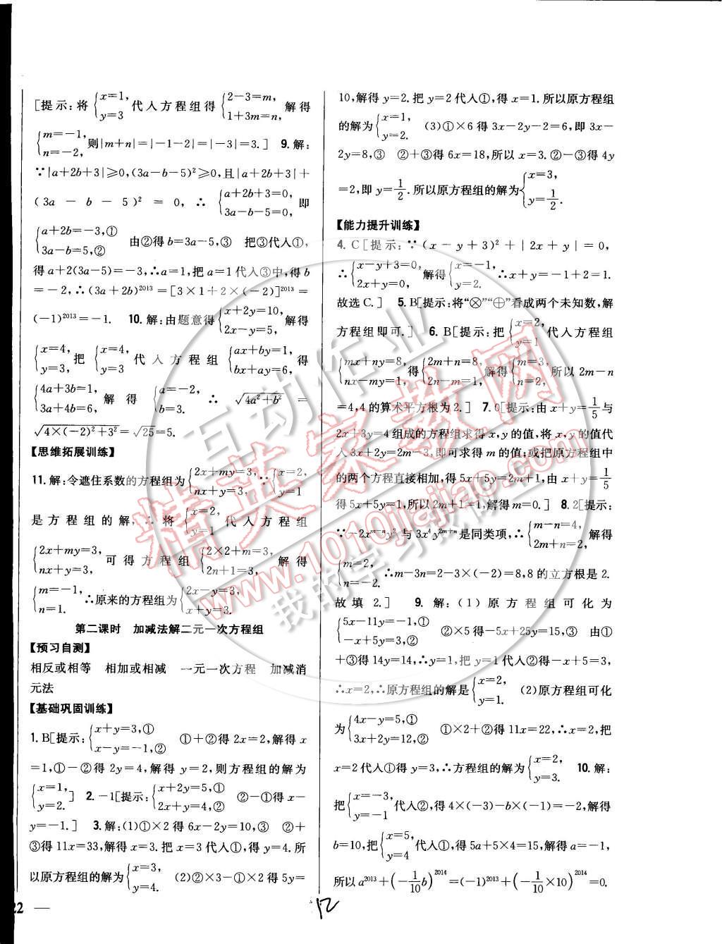 2015年全科王同步課時練習(xí)七年級數(shù)學(xué)下冊人教版 第12頁