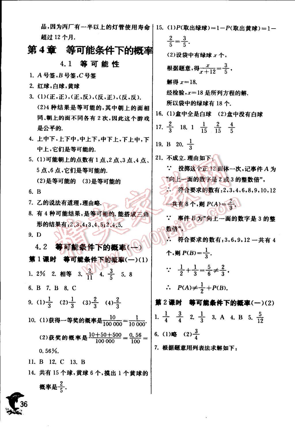 2014年實驗班提優(yōu)訓(xùn)練九年級數(shù)學(xué)上冊蘇科版 第36頁