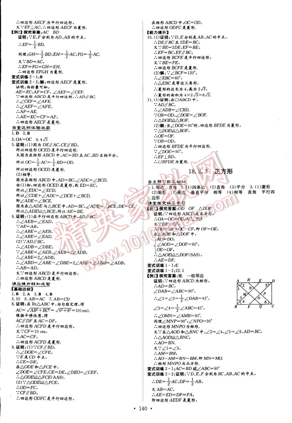 2015年初中同步学习导与练导学探究案八年级数学下册 第14页