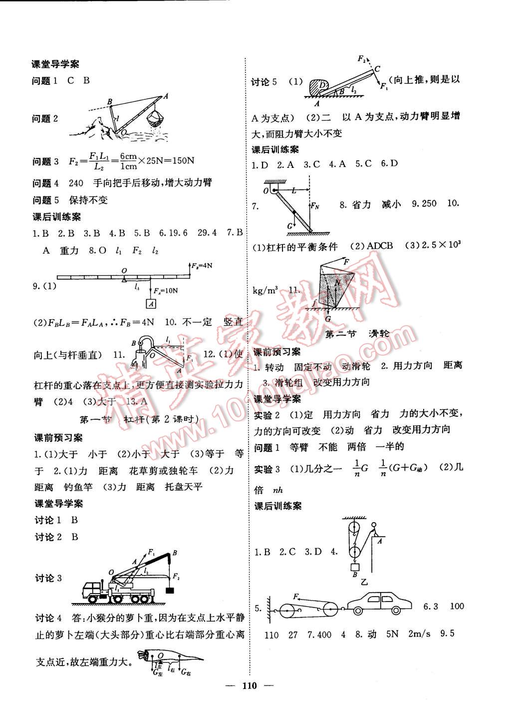 2015年名校課堂內(nèi)外八年級(jí)物理下冊(cè)北師大版 第11頁(yè)