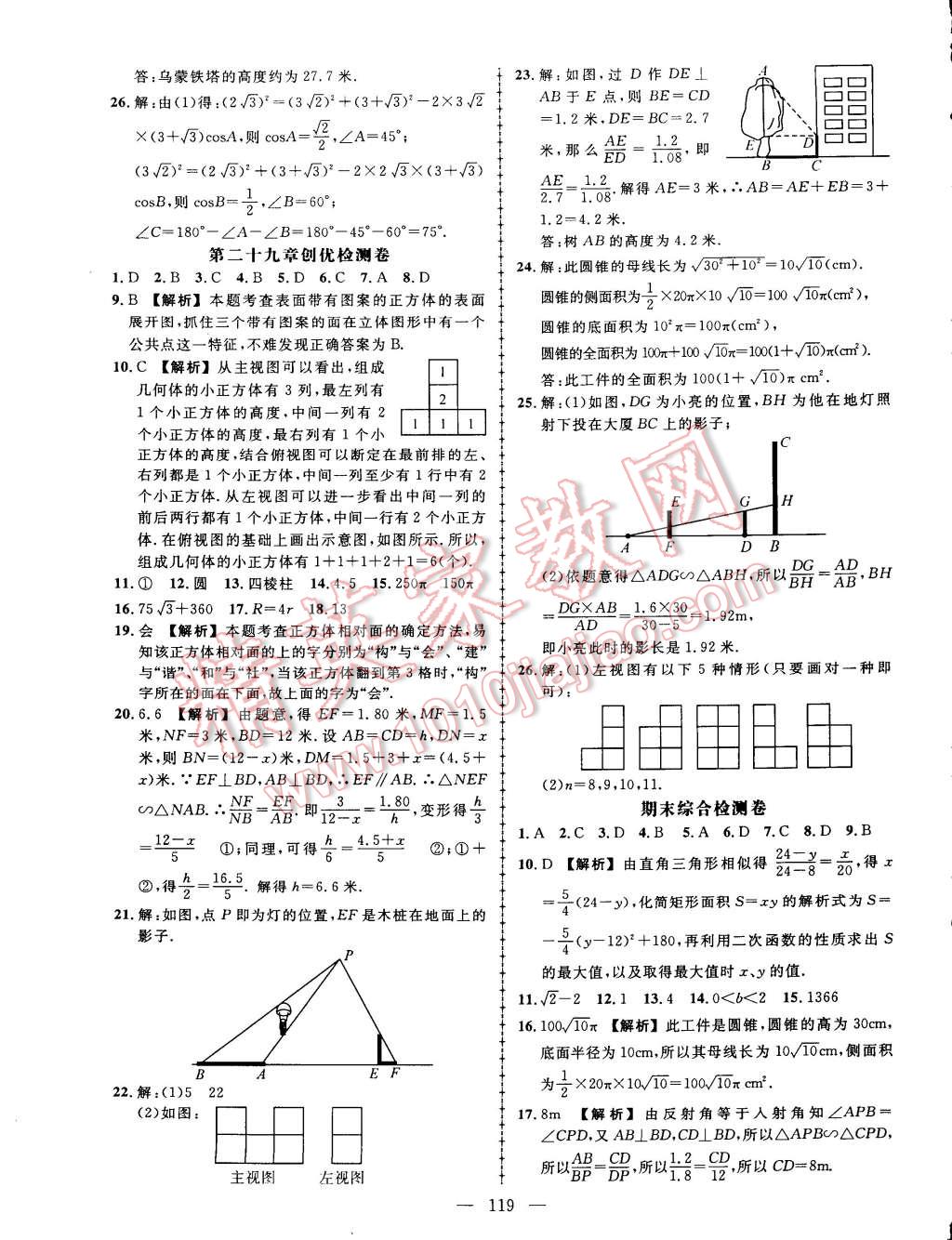 2015年黄冈创优作业导学练九年级数学下册人教版 第25页