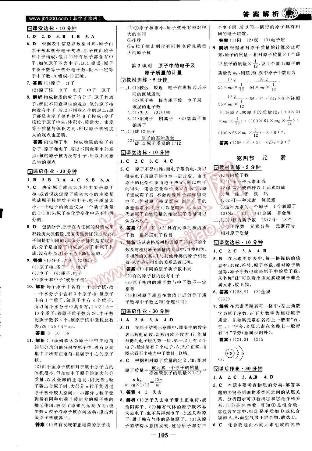 2014年世紀(jì)金榜百練百勝九年級化學(xué)上冊魯教版 第4頁