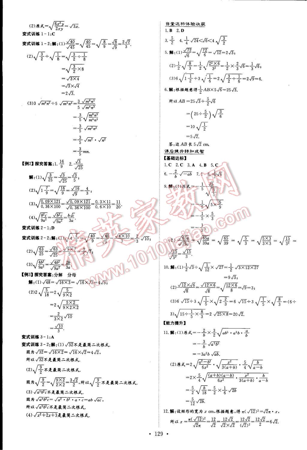 2015年初中同步学习导与练导学探究案八年级数学下册 第3页