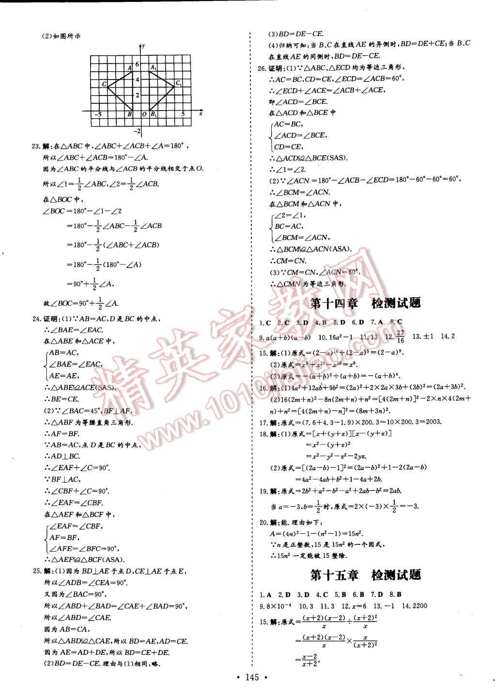 2014年初中同步学习导与练导学探究案八年级数学上册人教版 第29页