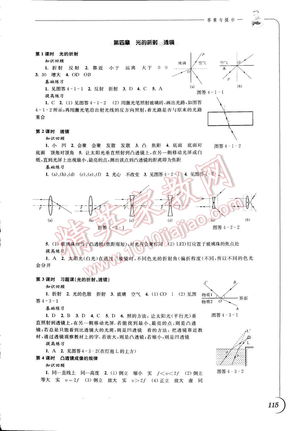 2014年同步练习八年级物理上册苏科版 第7页