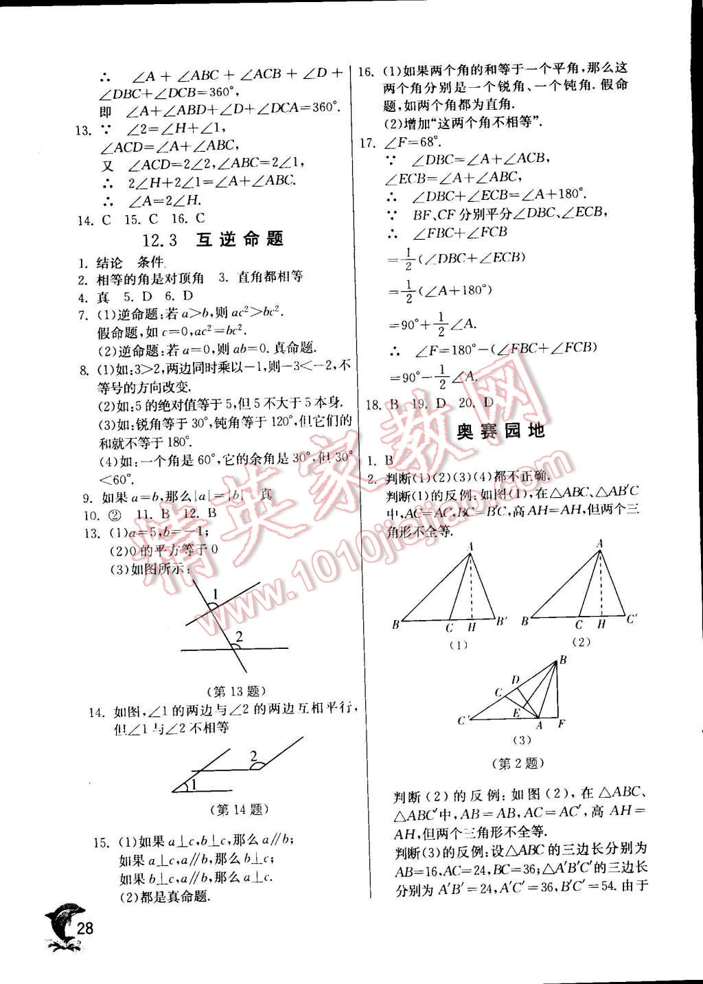 2015年實驗班提優(yōu)訓練七年級數(shù)學下冊蘇科版 第28頁