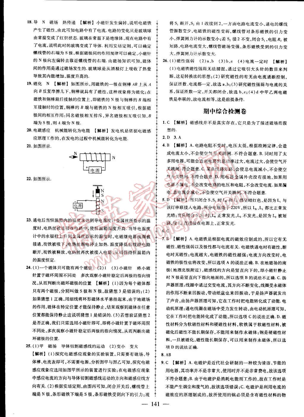 2015年黃岡創(chuàng)優(yōu)作業(yè)導學練九年級物理下冊人教版 第31頁