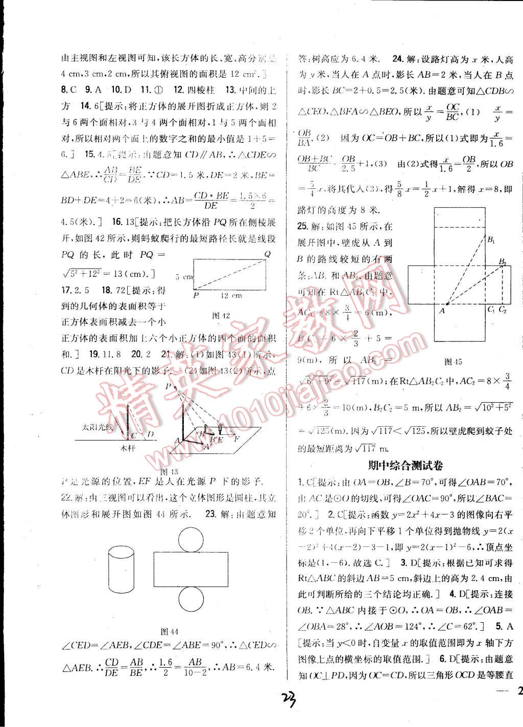 2015年全科王同步課時練習九年級數(shù)學下冊冀教版 第23頁