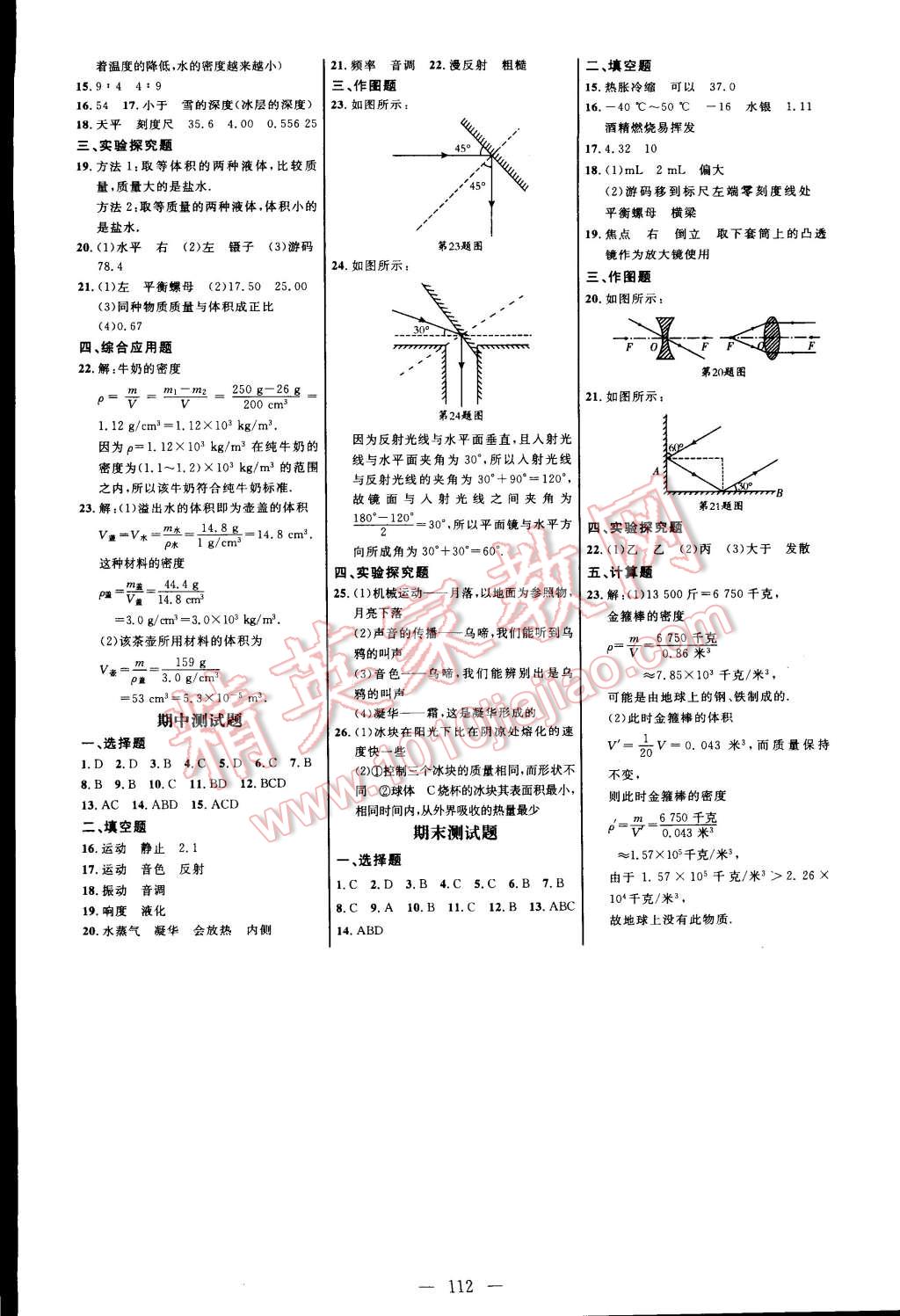 2014年细解巧练八年级物理上册人教版 第6页