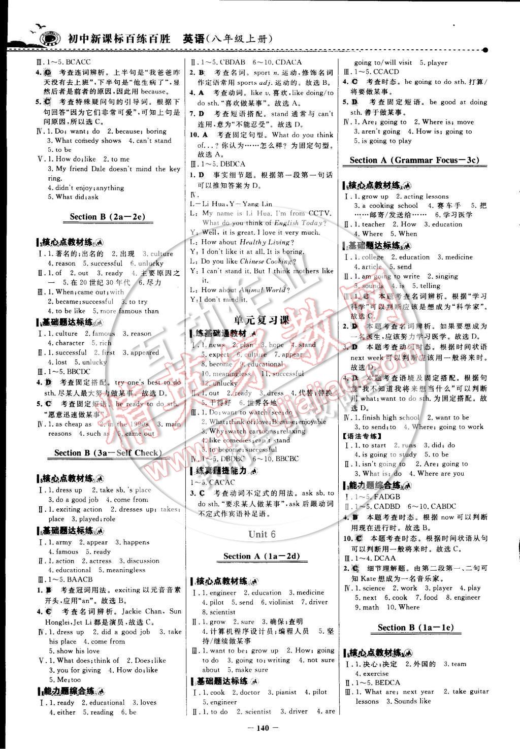 2014年世紀(jì)金榜百練百勝八年級(jí)英語上冊(cè) 第7頁