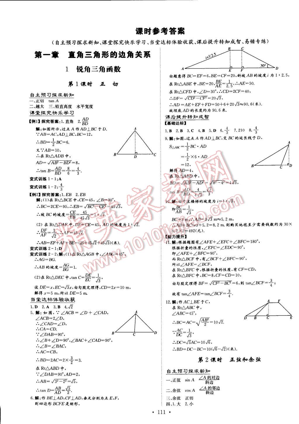 2015年初中同步学习导与练导学探究案九年级数学下册北师大版 第1页