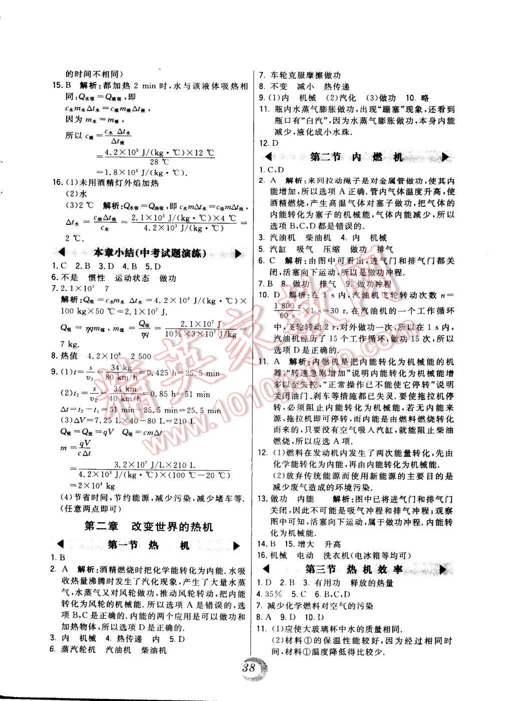 2014年北大綠卡九年級物理上冊教科版 第2頁