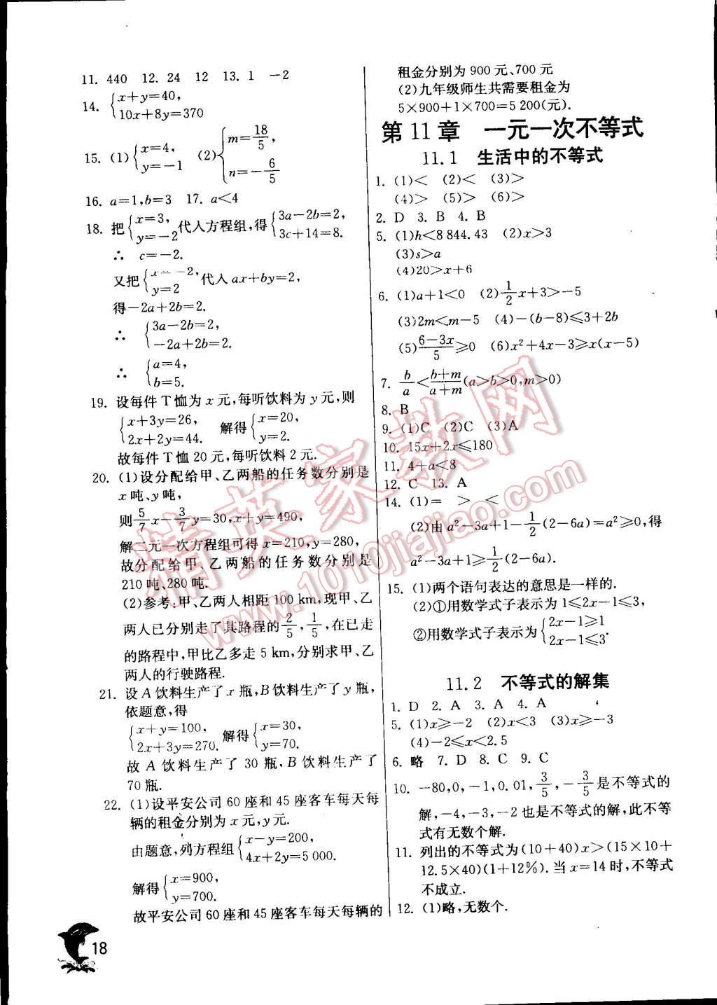 2015年實(shí)驗(yàn)班提優(yōu)訓(xùn)練七年級(jí)數(shù)學(xué)下冊(cè)蘇科版 第18頁(yè)