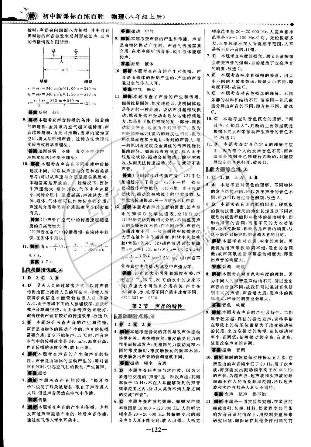 2014年世紀(jì)金榜百練百勝八年級(jí)物理上冊(cè) 課時(shí)訓(xùn)練區(qū)第11頁