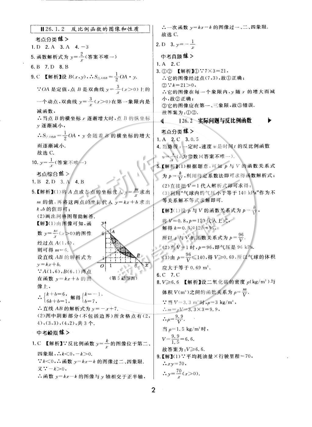 2015年北大绿卡课时同步讲练九年级数学下册人教版 参考答案第9页