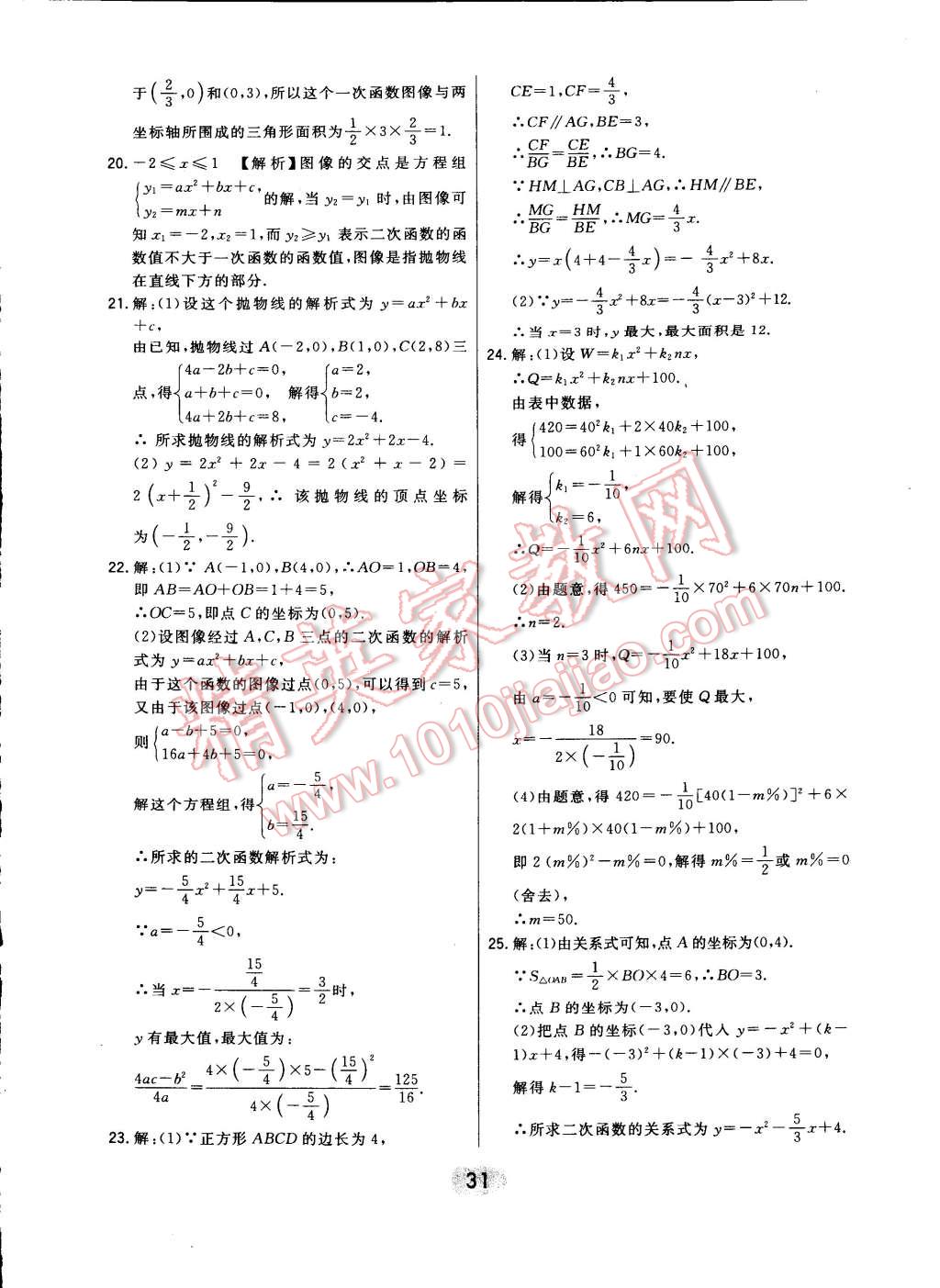 2015年北大綠卡九年級(jí)數(shù)學(xué)下冊(cè)北師大版 第41頁