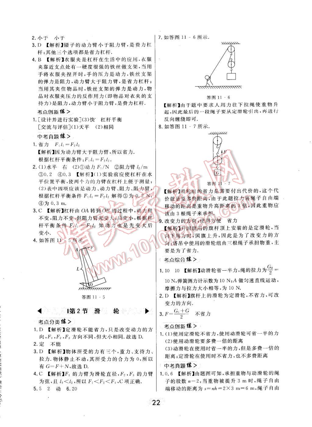 2015年北大綠卡課時(shí)同步講練八年級(jí)物理下冊(cè)教科版 第32頁