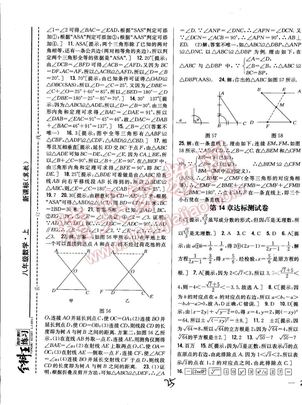 2014年全科王同步課時練習(xí)八年級數(shù)學(xué)上冊冀教版 第25頁