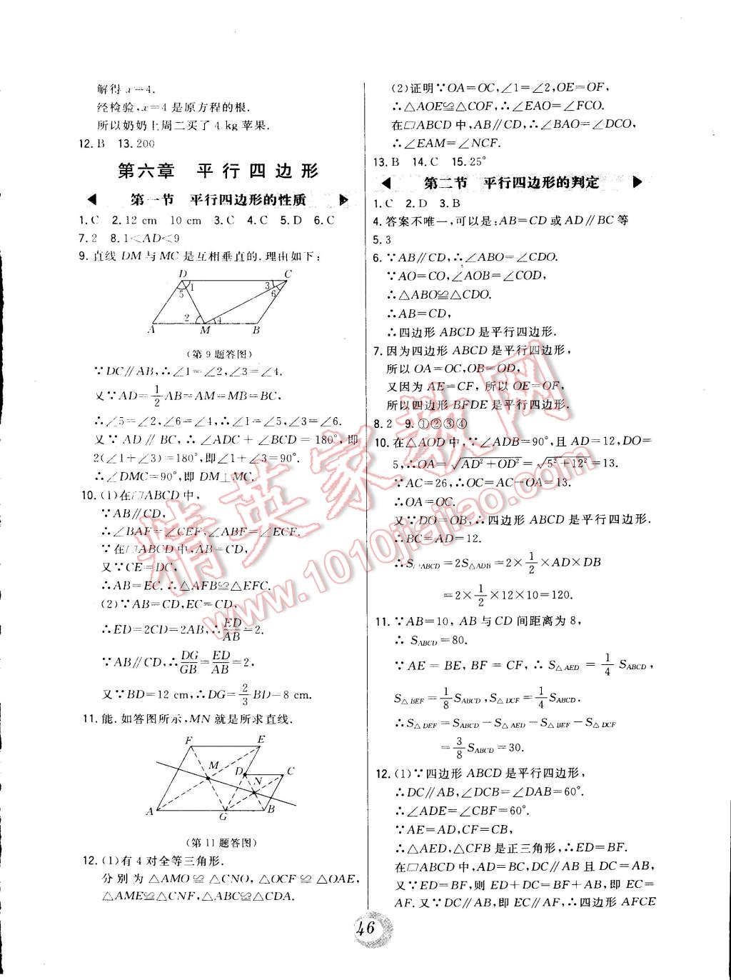 2015年北大綠卡八年級(jí)數(shù)學(xué)下冊(cè)北師大版 第18頁(yè)