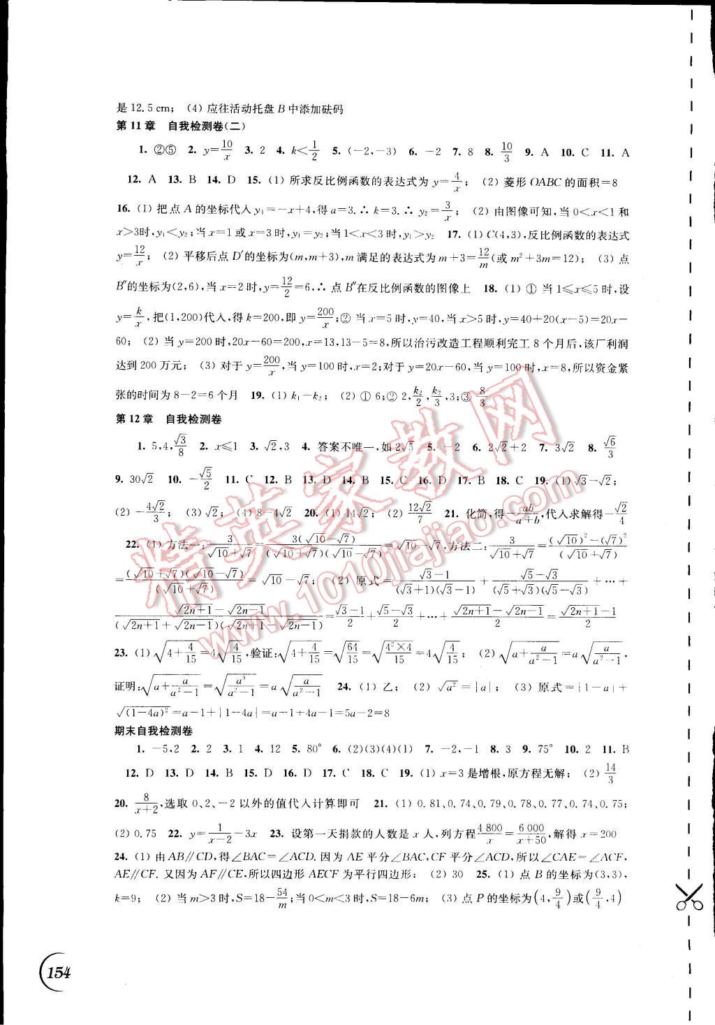 2015年同步练习八年级数学下册苏科版 第12页