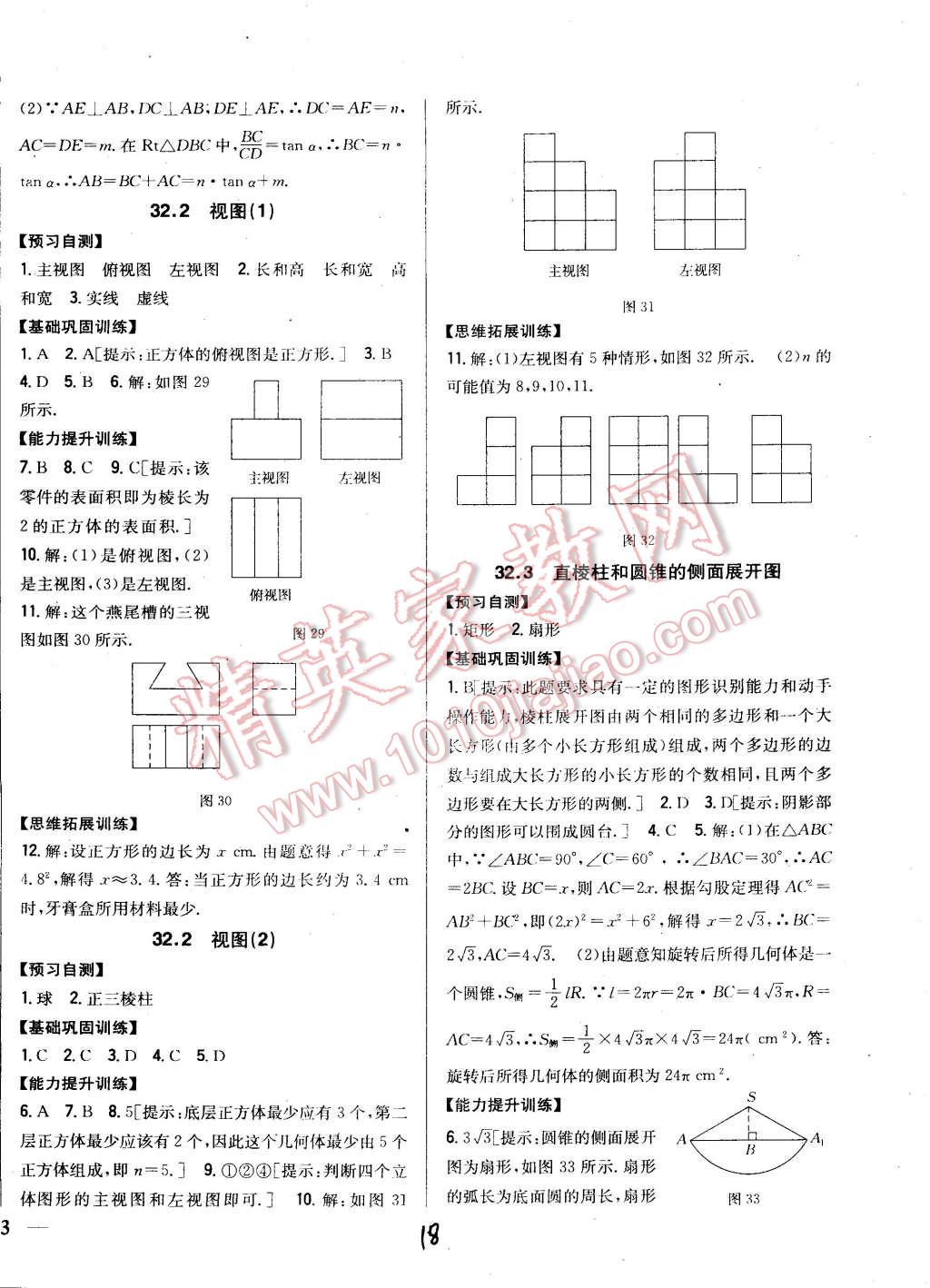 2015年全科王同步課時(shí)練習(xí)九年級(jí)數(shù)學(xué)下冊(cè)冀教版 第18頁(yè)