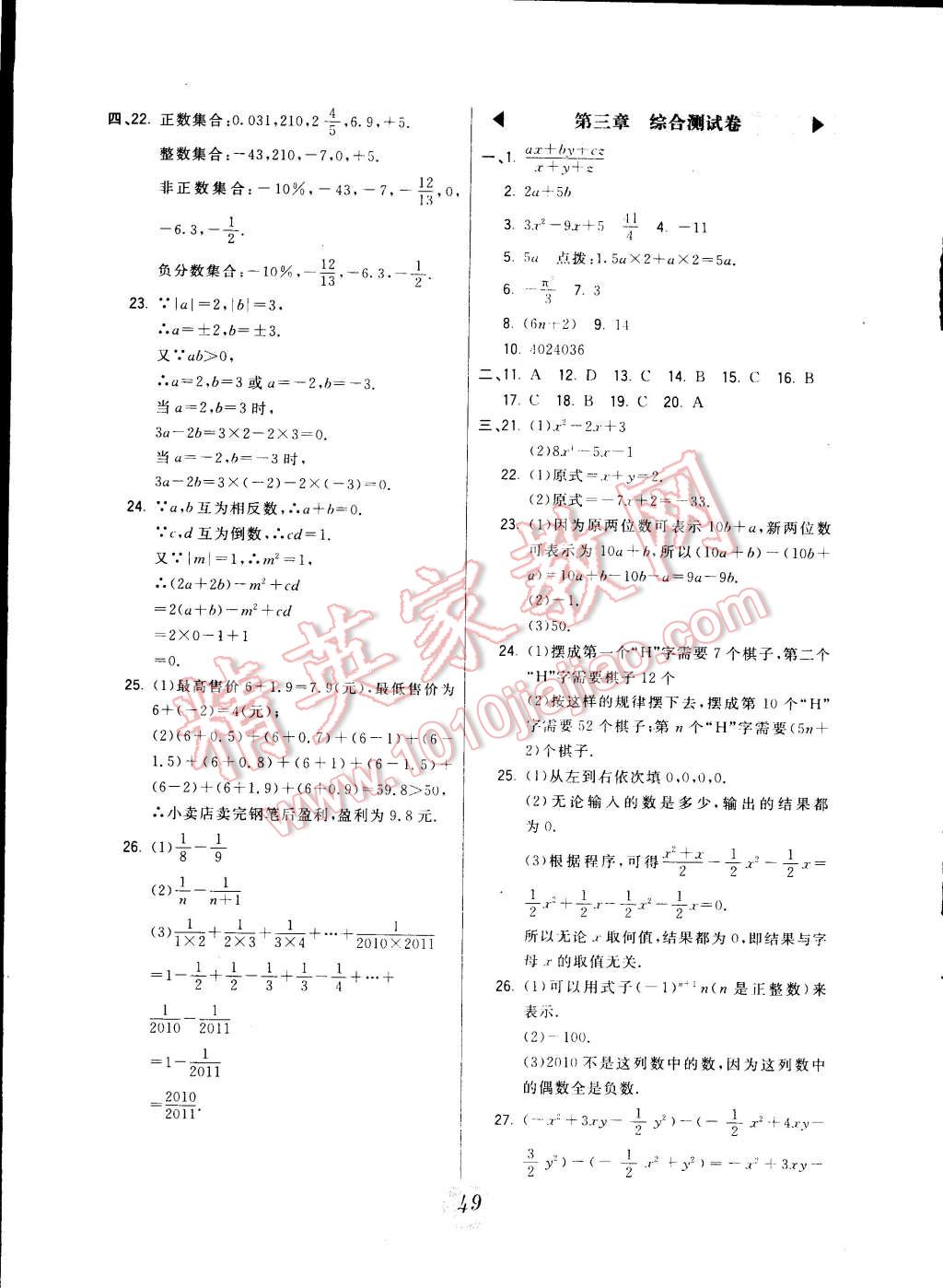 2014年北大绿卡七年级数学上册北师大版 第21页