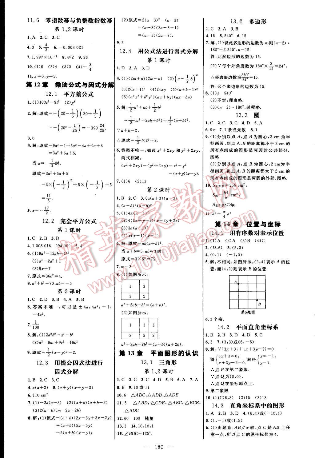 2015年細(xì)解巧練七年級(jí)數(shù)學(xué)下冊(cè)魯教版五四制 第10頁(yè)