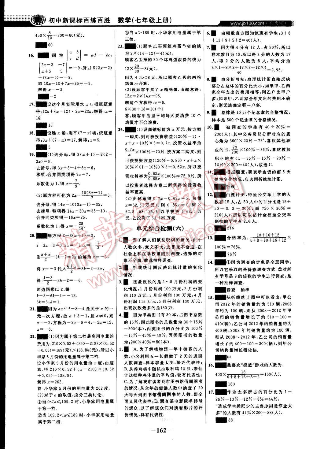 2014年世纪金榜百练百胜七年级数学上册北师大版 第6页