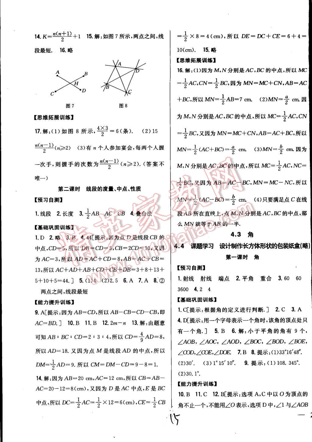 2014年全科王同步课时练习七年级数学上册人教版 第15页