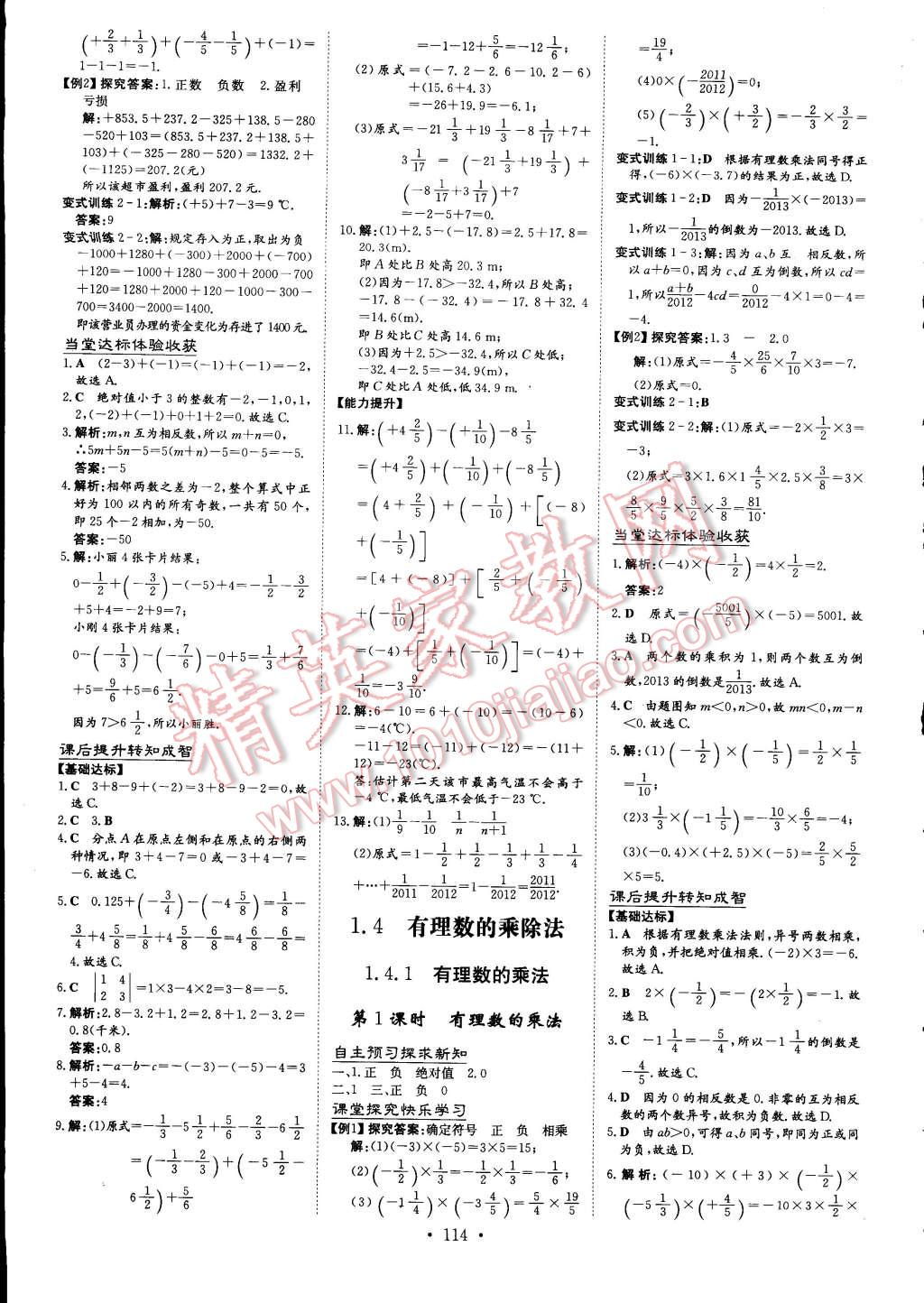 2014年初中同步学习导与练导学探究案七年级数学上册 第6页