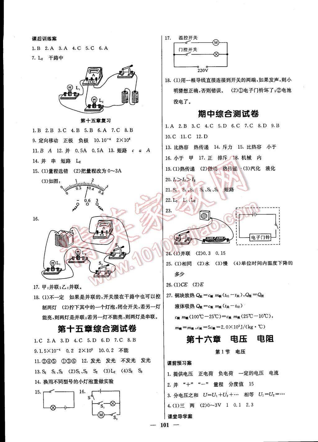 2014年名校課堂內(nèi)外九年級(jí)物理上冊(cè)人教版 第8頁(yè)