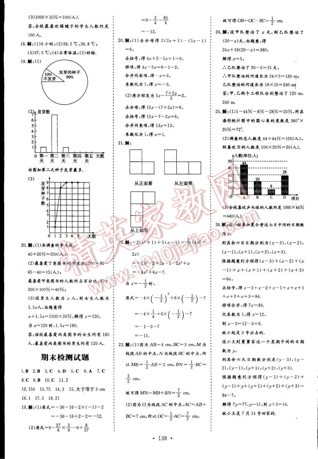 2014年初中同步学习导与练导学探究案七年级数学上册北师大版 第22页