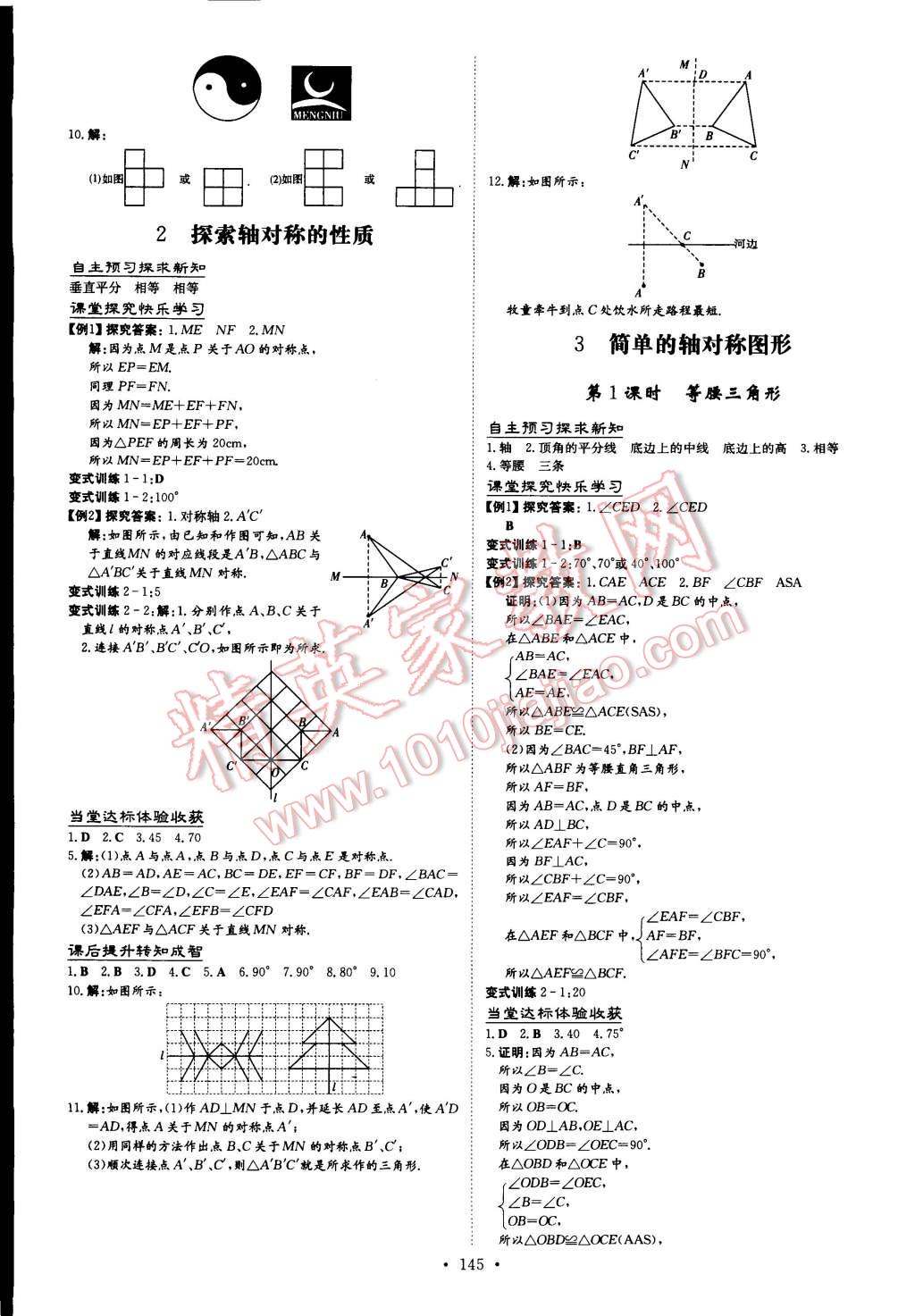 2015年初中同步學(xué)習(xí)導(dǎo)與練導(dǎo)學(xué)探究案七年級(jí)數(shù)學(xué)下冊(cè)北師大版 第15頁(yè)