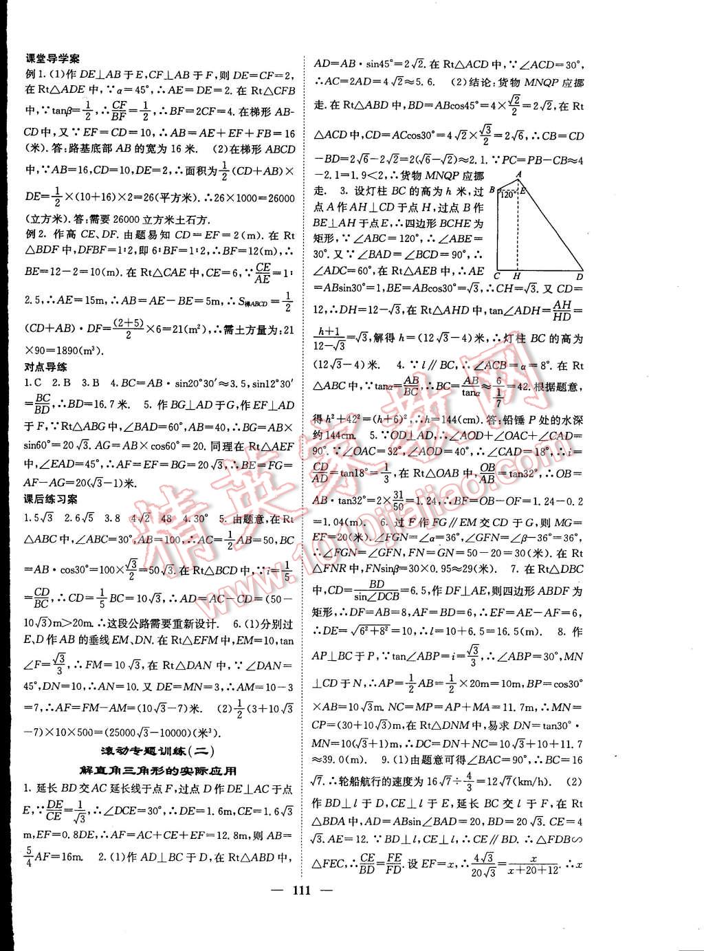 2015年名校課堂內(nèi)外九年級(jí)數(shù)學(xué)下冊人教版 第12頁