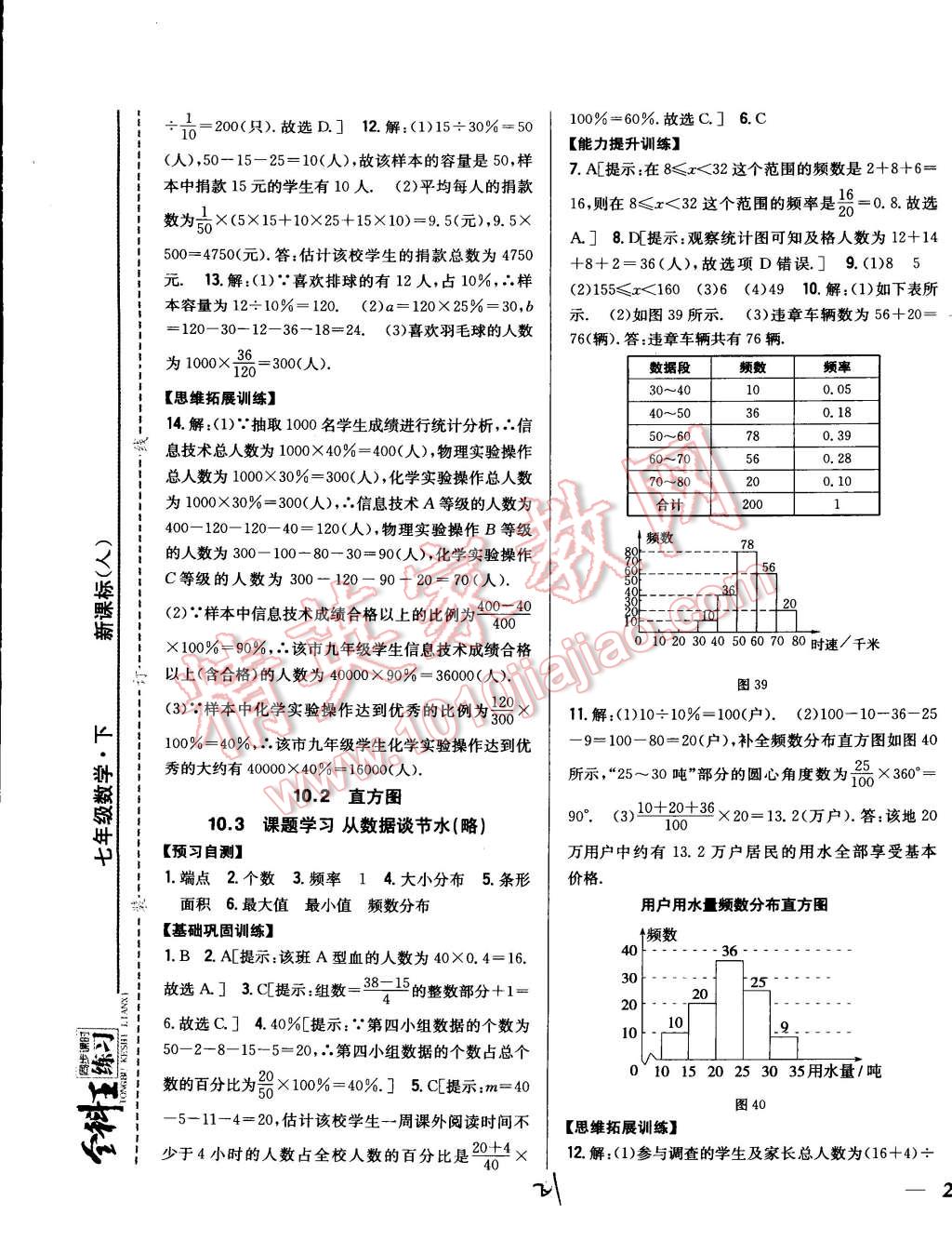 2015年全科王同步课时练习七年级数学下册人教版 第21页