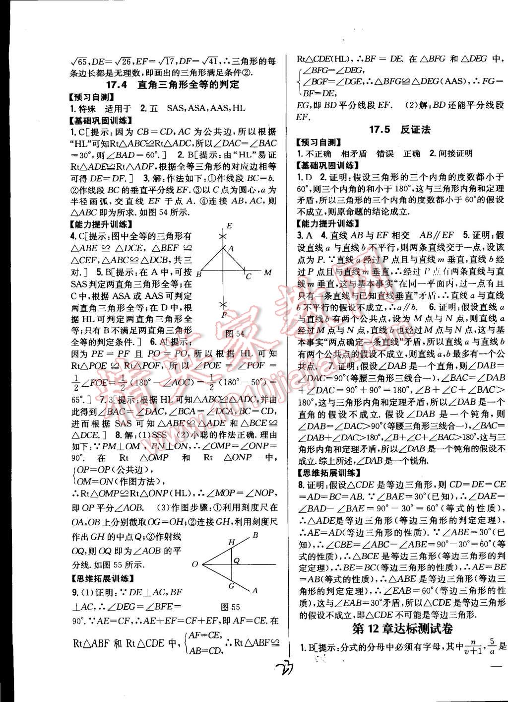 2014年全科王同步課時(shí)練習(xí)八年級數(shù)學(xué)上冊冀教版 第23頁