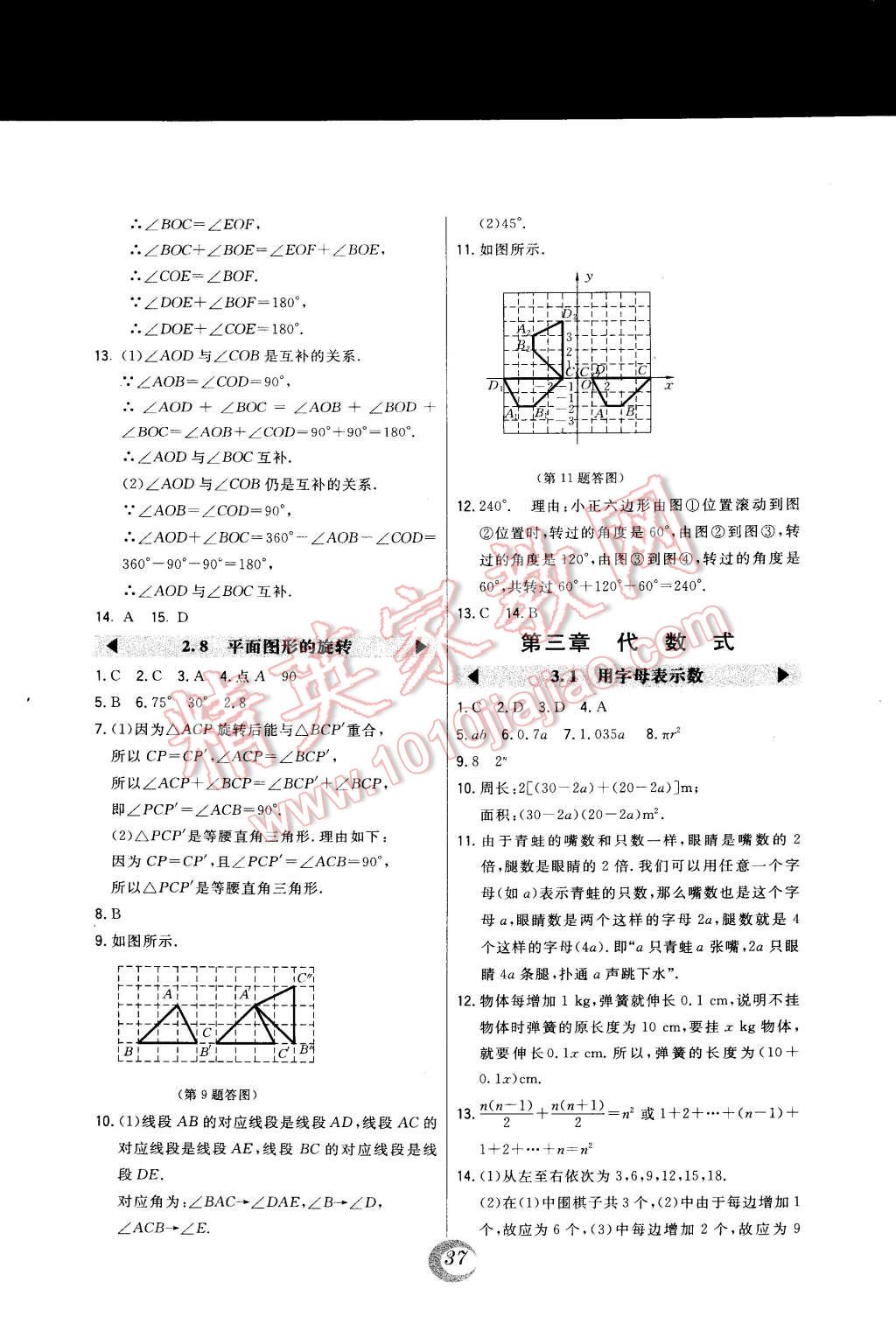 2014年北大绿卡七年级数学上册冀教版 第13页