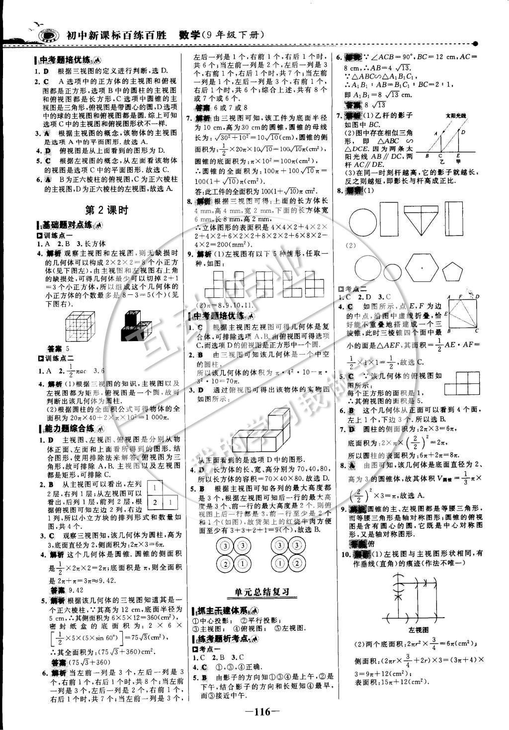 2015年世纪金榜百练百胜九年级数学下册 课时训练区第31页