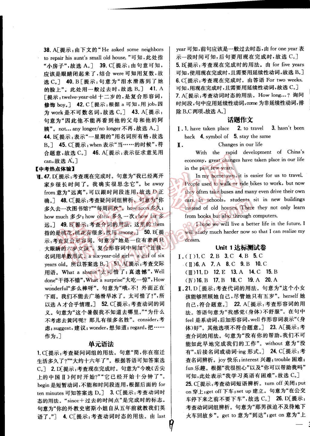 2015年全科王同步課時(shí)練習(xí)八年級(jí)英語下冊(cè)人教版 第19頁