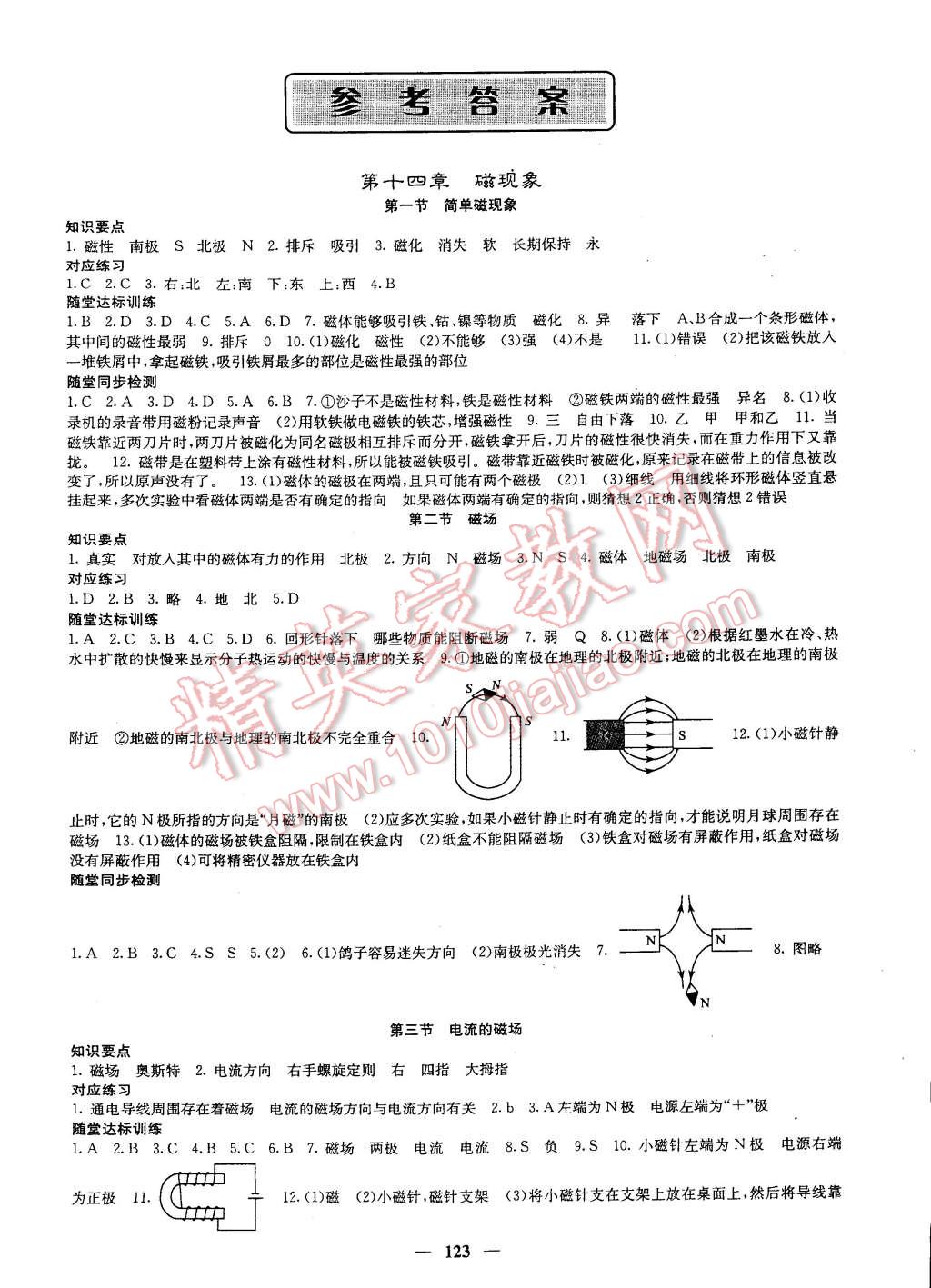 2015年名校課堂內(nèi)外九年級(jí)物理下冊(cè)北師大版 第1頁(yè)