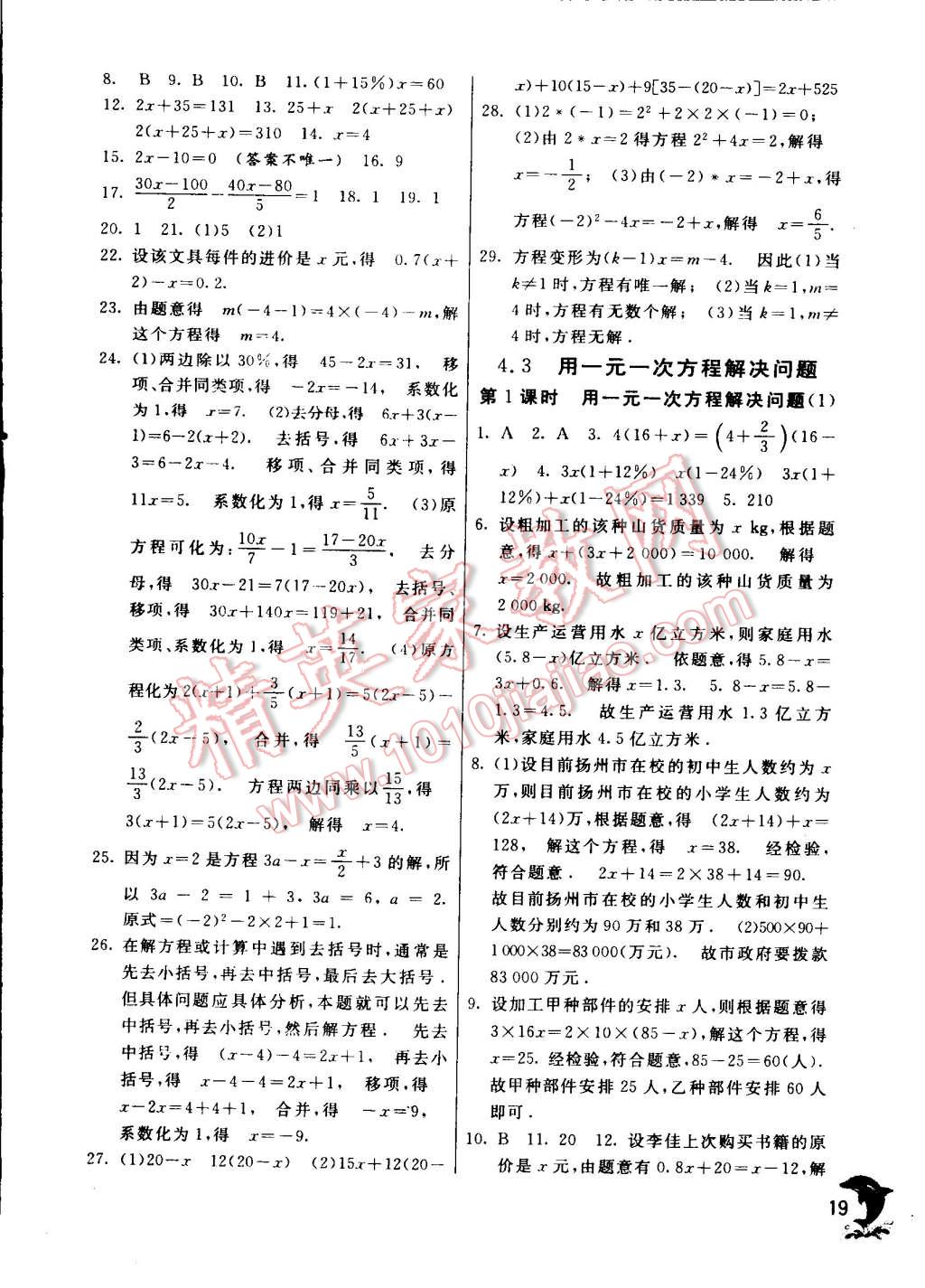 2014年實(shí)驗(yàn)班提優(yōu)訓(xùn)練七年級數(shù)學(xué)上冊蘇科版 第19頁