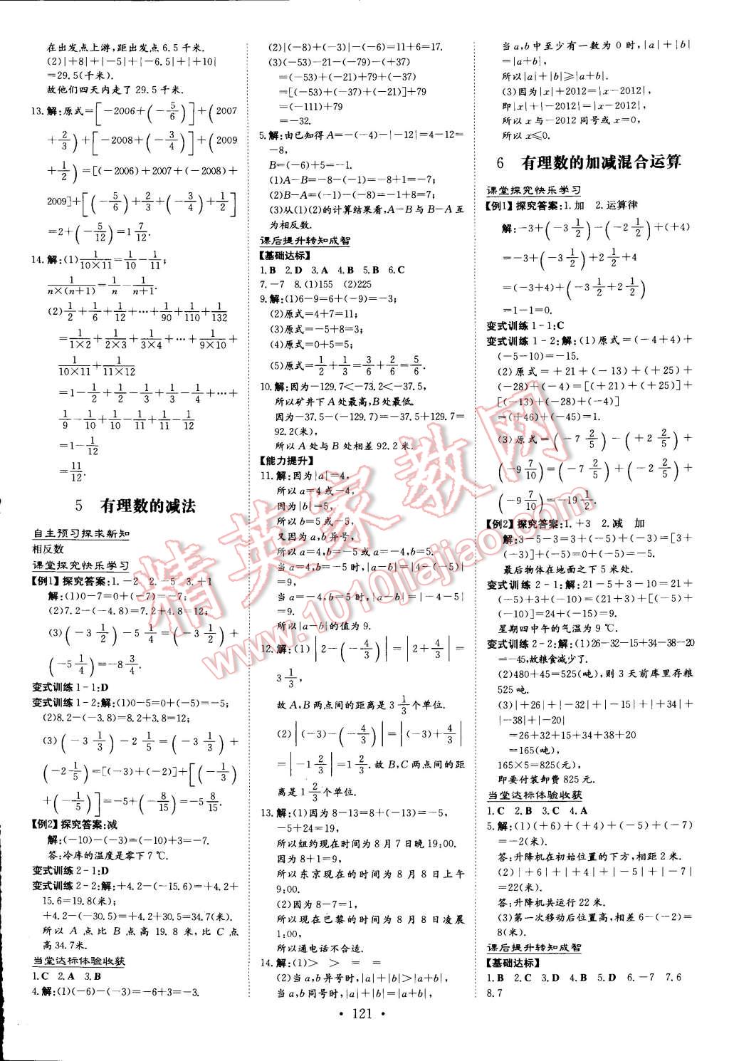 2014年初中同步学习导与练导学探究案七年级数学上册北师大版 第5页