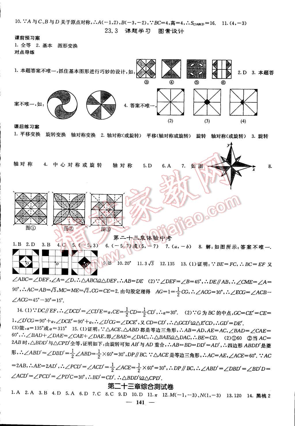 2014年名校課堂內(nèi)外九年級(jí)數(shù)學(xué)上冊(cè)人教版 第14頁(yè)