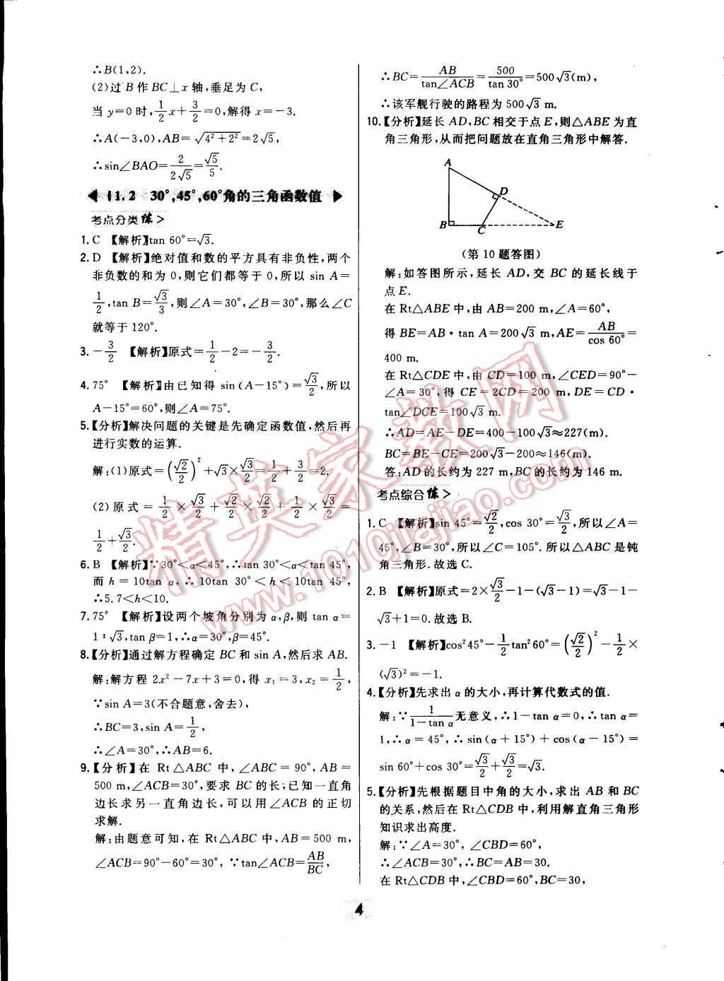 2015年北大綠卡九年級數(shù)學下冊北師大版 第14頁