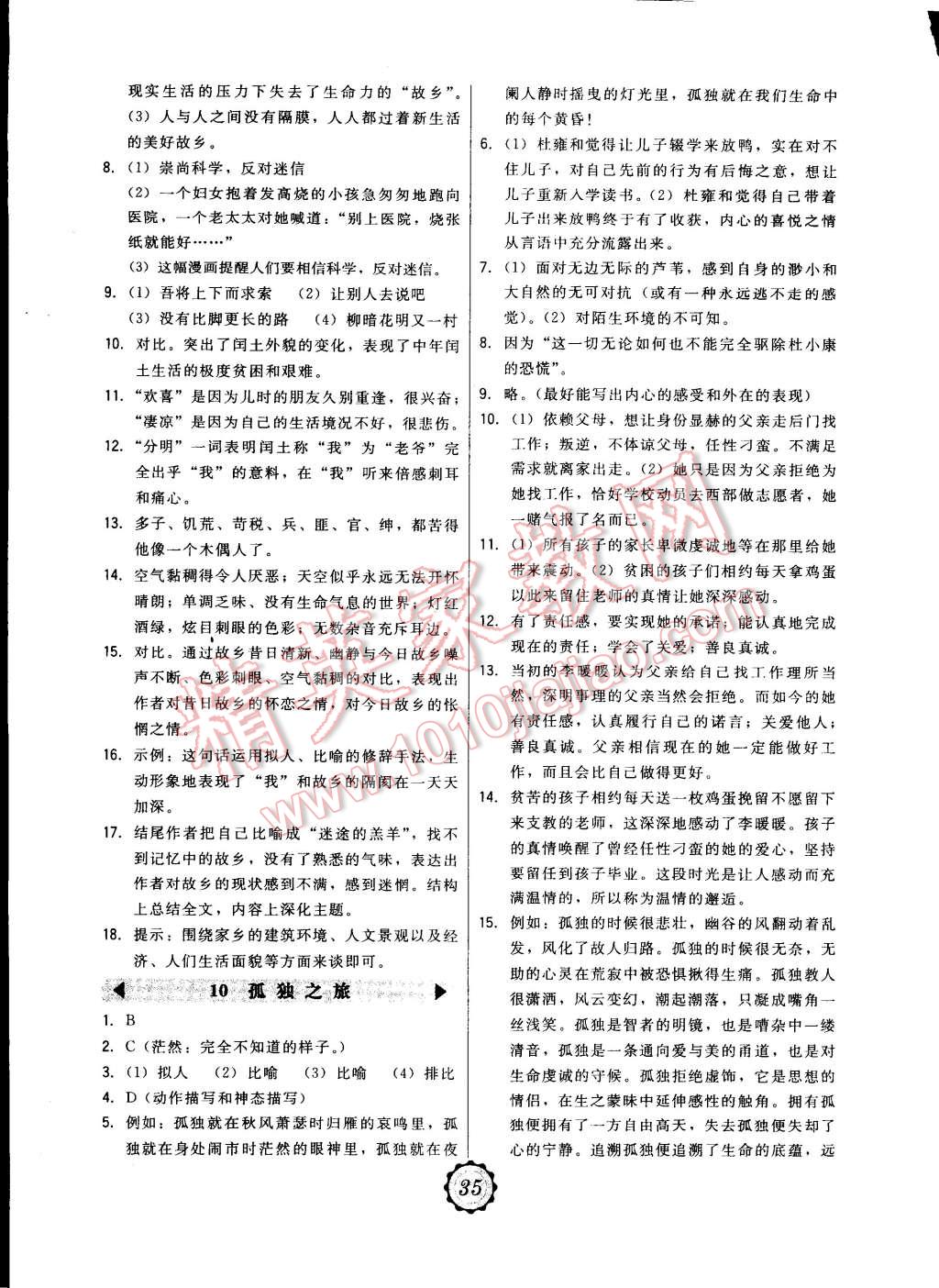 2014年北大綠卡九年級(jí)語文上冊(cè)人教版 第7頁