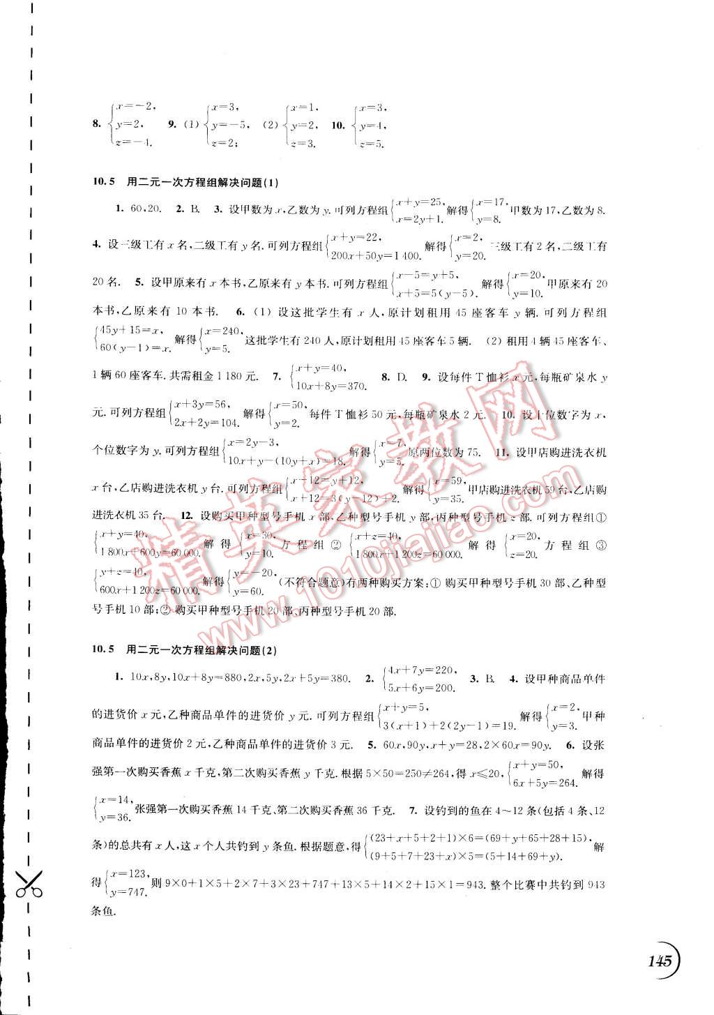 2015年同步练习七年级数学下册苏科版 第7页