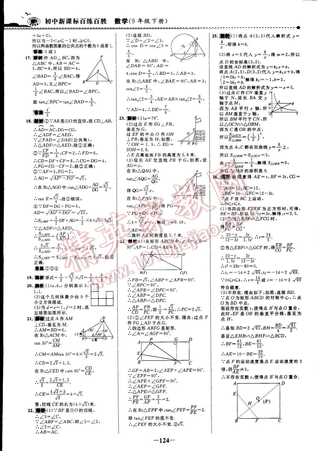 2015年世纪金榜百练百胜九年级数学下册 第8页